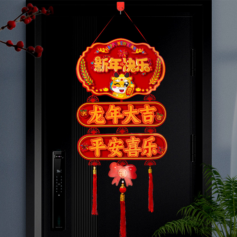 184#龙年春节新年装饰中国结挂饰客厅高档福字挂件入户门大门