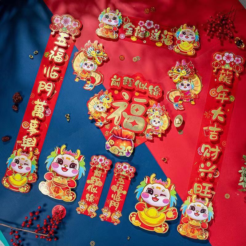 396#龙年对联2024新款春联卡通立体对联新年春节过年入户福字门贴
