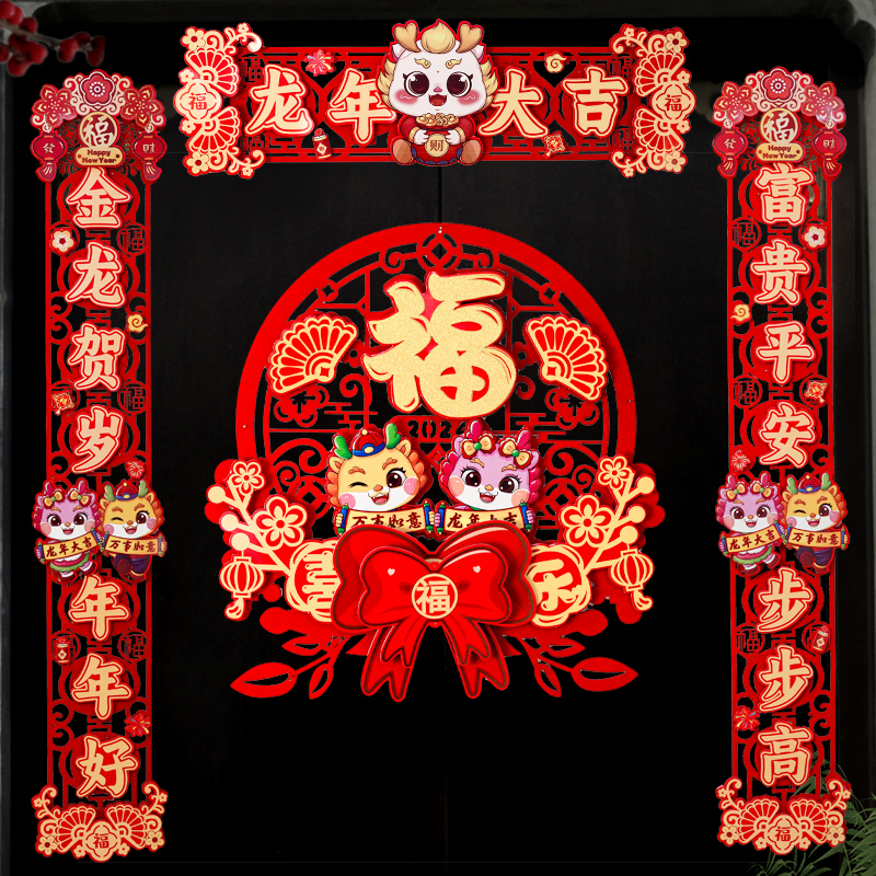 253#春联龙年2024新款磁吸立体对联组合款春节过年卡通福字门贴