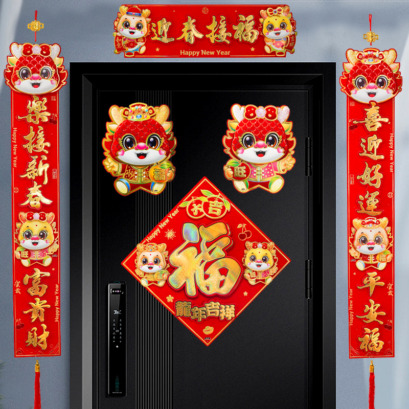 330#春联龙年2024新款对联组合大礼包春节过年卡通大门福字礼盒