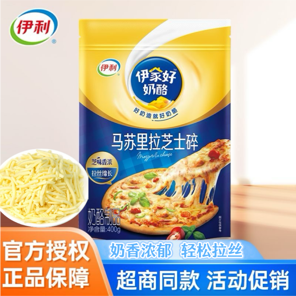 伊利马苏里拉400g芝士碎披萨拉丝焗饭奶酪家用100g奶香干酪焗饭