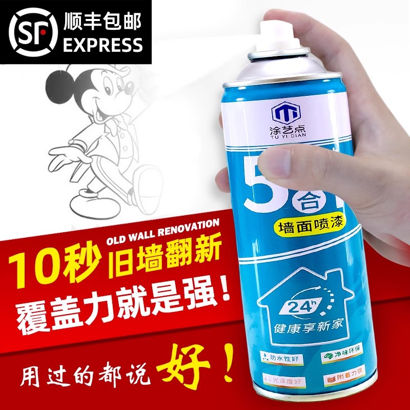 墙面自喷漆白色乳胶漆墙壁修复翻新修补腻子膏家用室内外去污利器