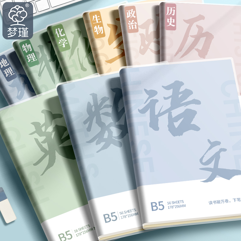 开学季必备笔记本加厚B5分学科目本初高中生专用语文数学英语本
