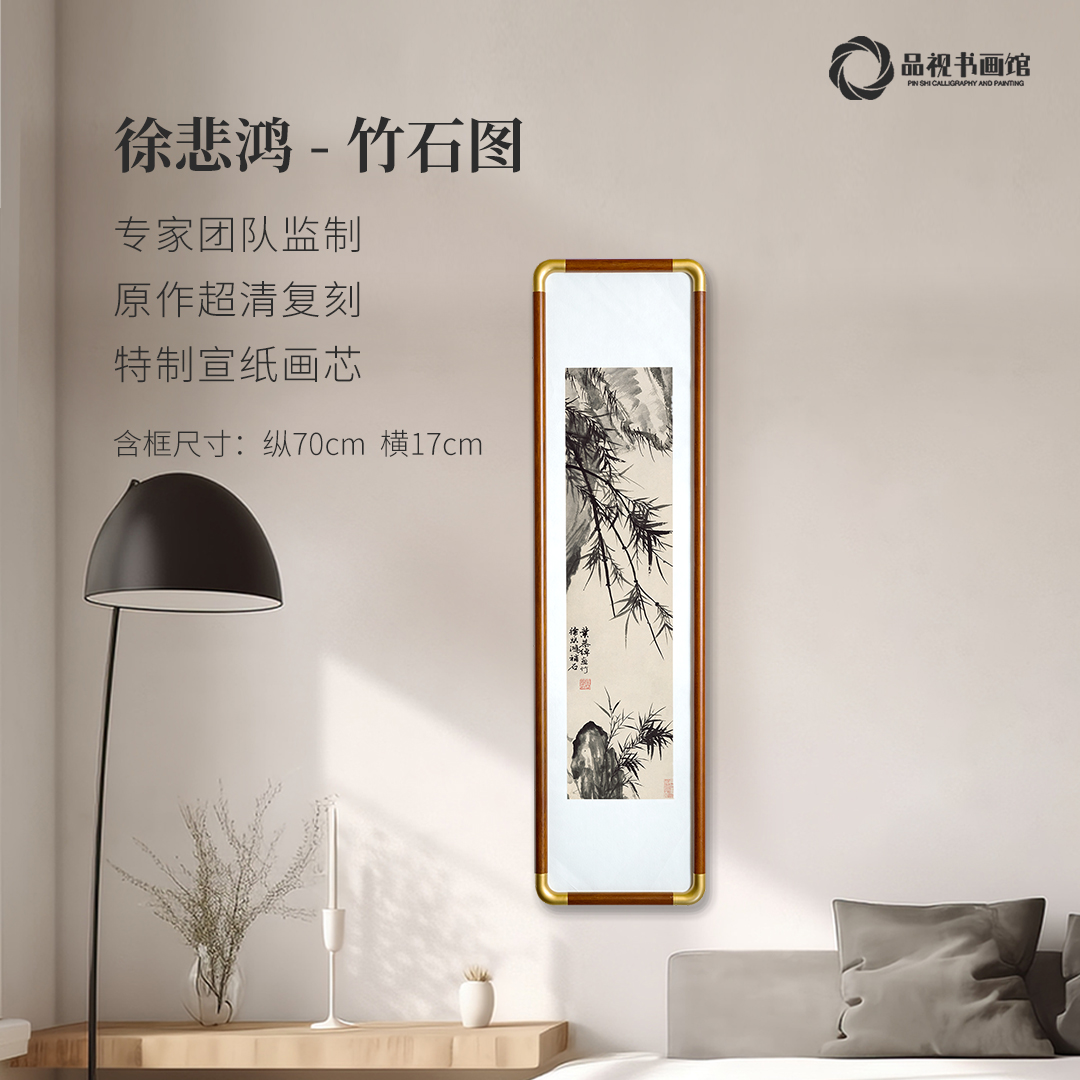 徐悲鸿《竹石图》版画 书房茶室新中式装饰画 实木abs仿铜角工艺