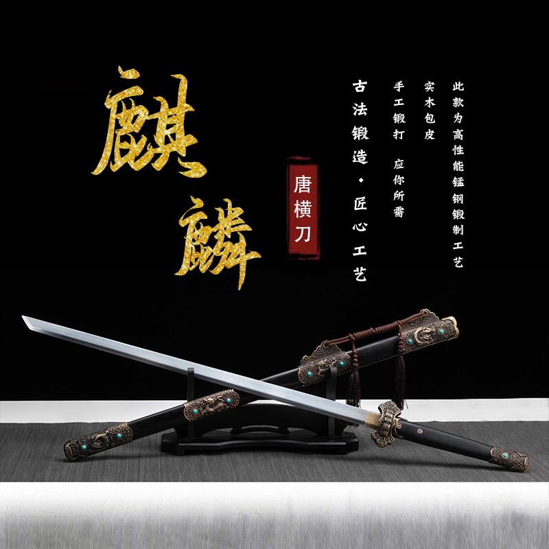 【麒麟】手工摆件收藏合金唐剑龙泉剑刀剑优质古法锻造锰钢未开刃