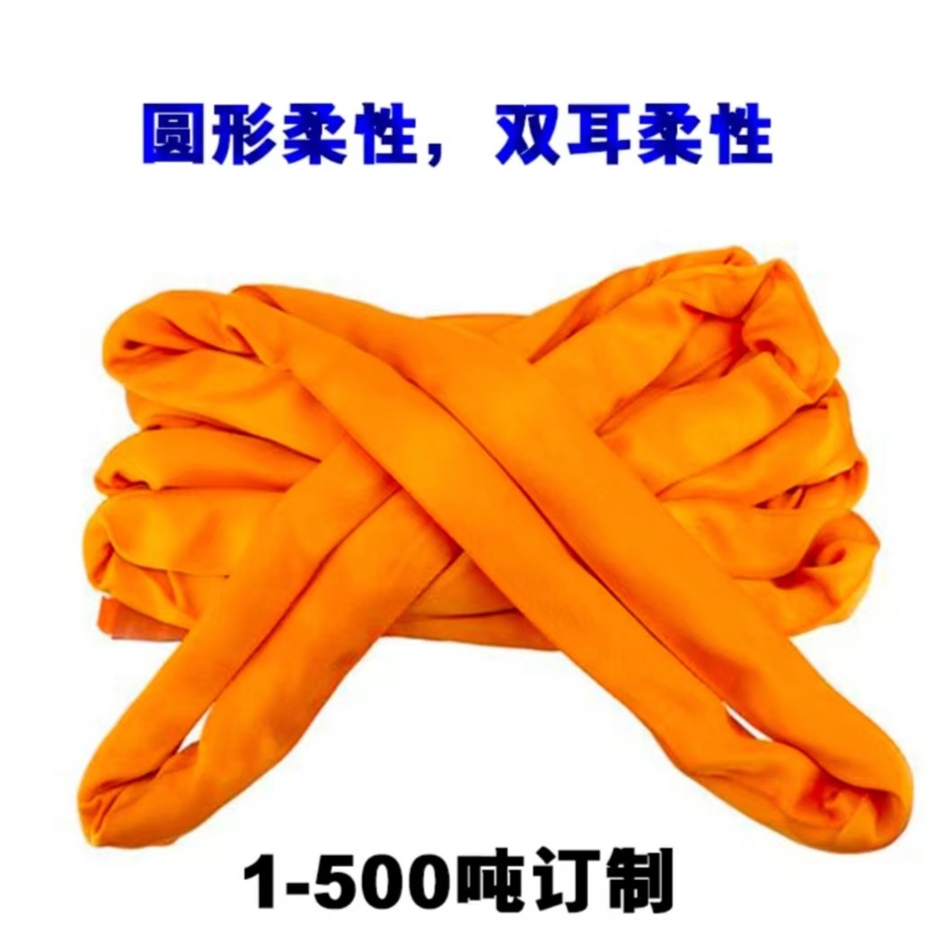 拖车绳国标柔性圆形双耳O型涤纶吊装带2吨3吨5吨10吨