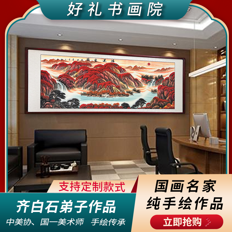 齐白石弟子纯手绘山水画《鸿运当头》，大气上档次