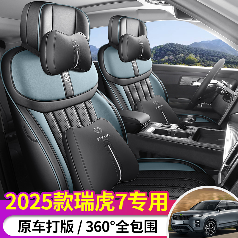 定制奇瑞瑞虎7专用汽车座套四季通用全包围打孔皮透气舒适耐磨