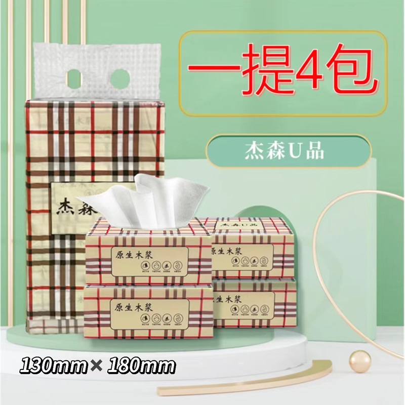 【可拍4次】1提4包杰森  破损丢件联系客服  家用抽纸商家赞助