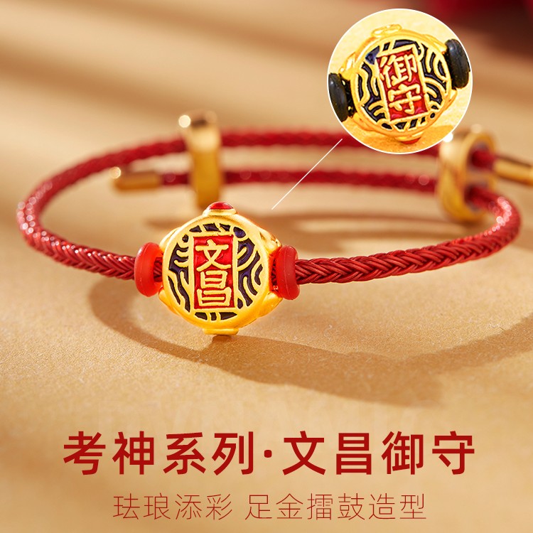 考神系列黄金手链女款足金999男款文昌御守转运珠红绳国潮风礼物