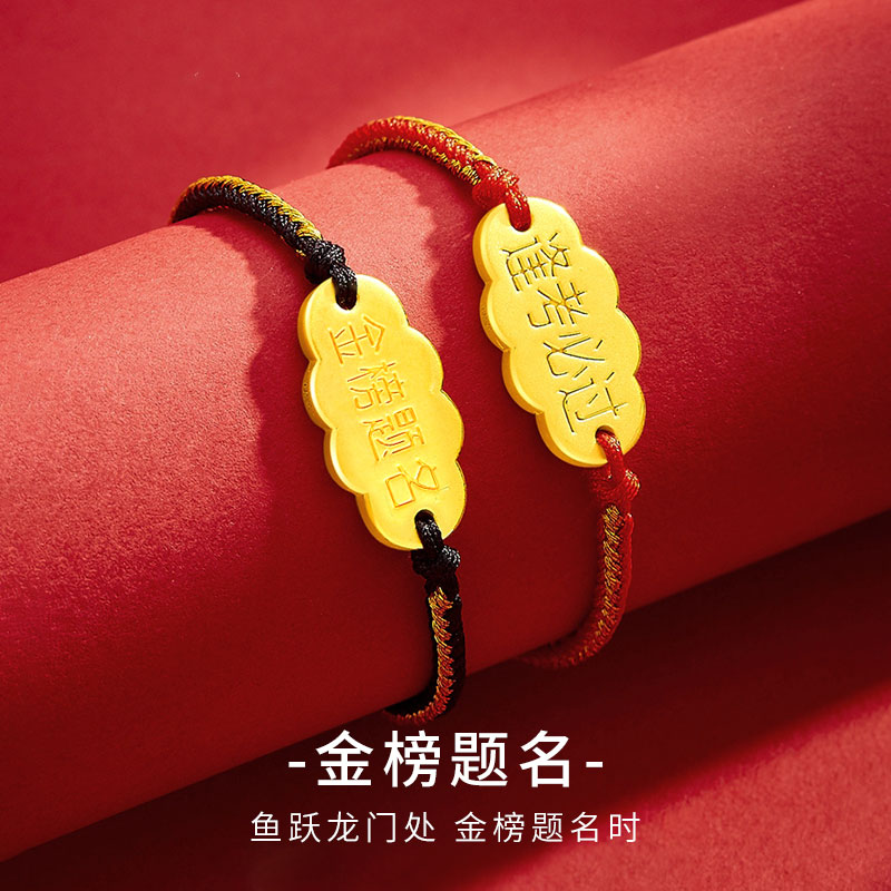 黄金金榜题名手链逢考必过男女新款情侣999足金编绳手饰考试上岸