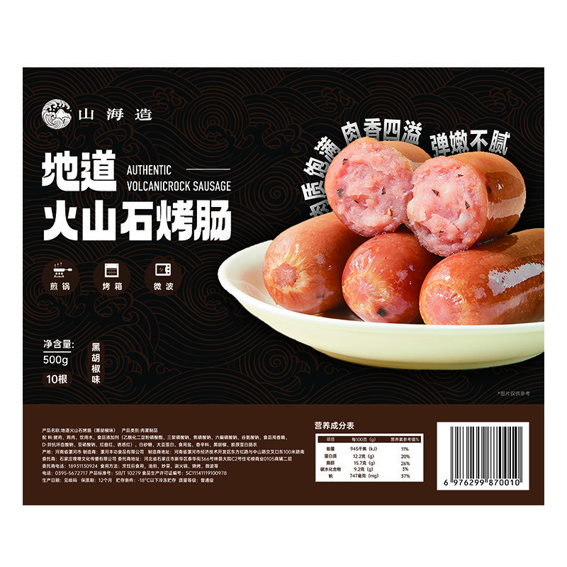 【优】山海造地道火山石烤肠(黑胡椒味) 500g/袋