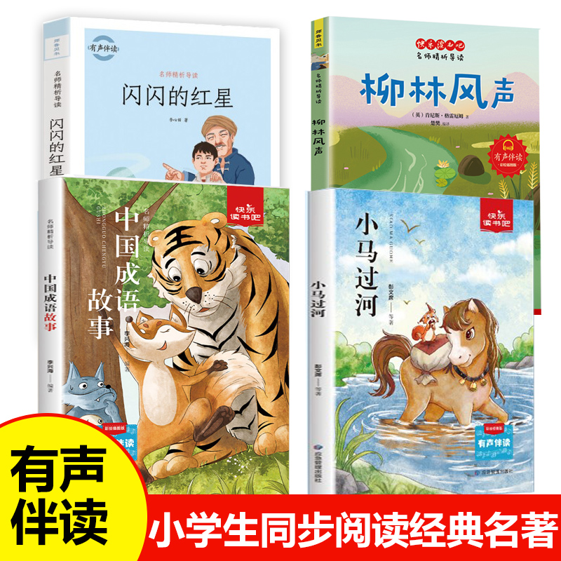 小学生同步阅读世界经典文学名著6-12周岁一二三年级必读课外书