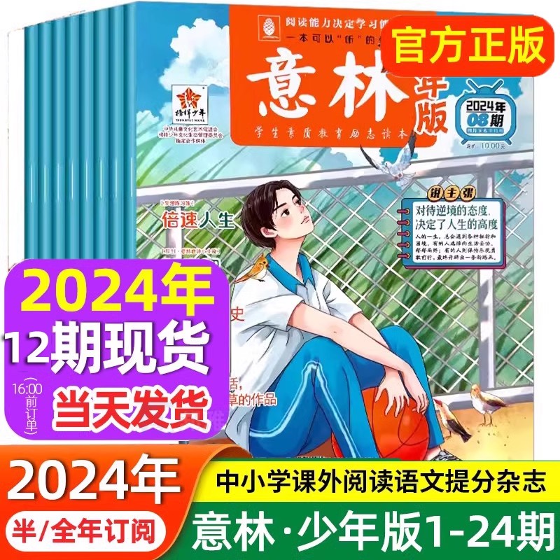 意林少年版2025/2024半全年杂志7-15岁期刊中小学课外作文素材