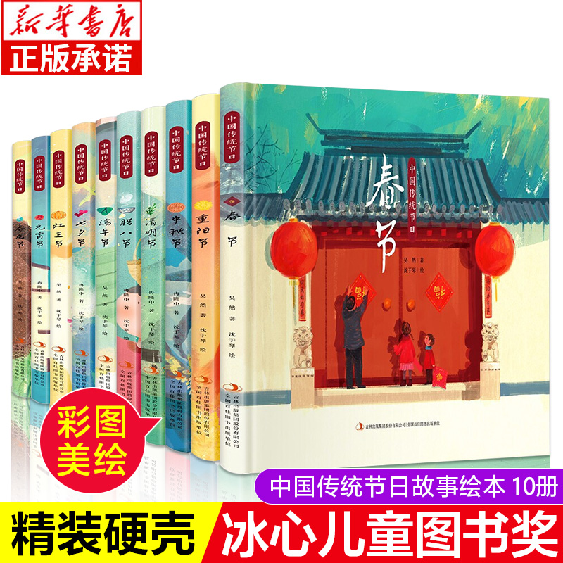 中国传统节日故事 精装硬壳春节绘本 读物2-6岁孩子阅读书籍传承