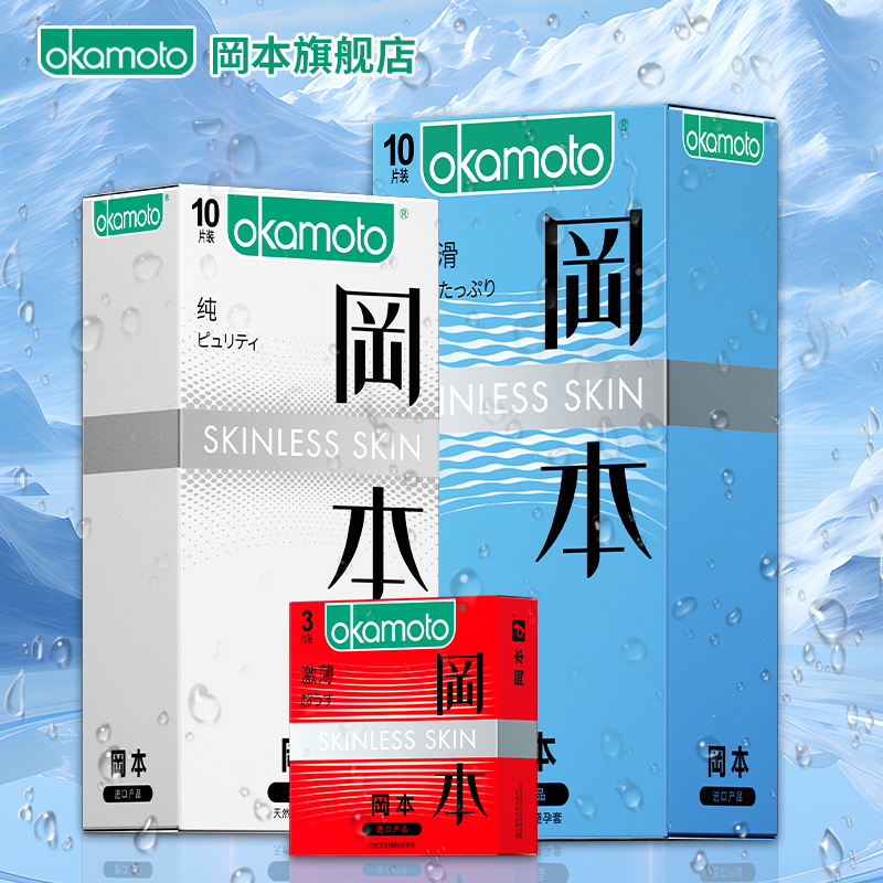 冈本超薄安全套日本进口成人用品byt私密套套天然胶乳橡胶避孕套