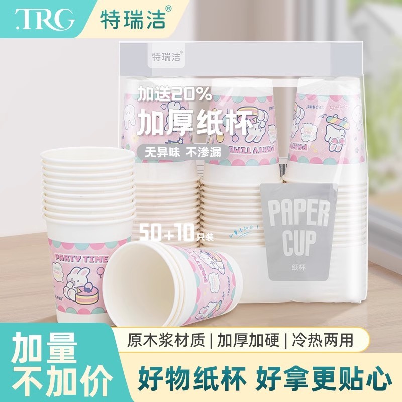 【特瑞洁】加厚一次性家用聚会派对可爱纸杯纸碗吸管喝茶野餐咖啡