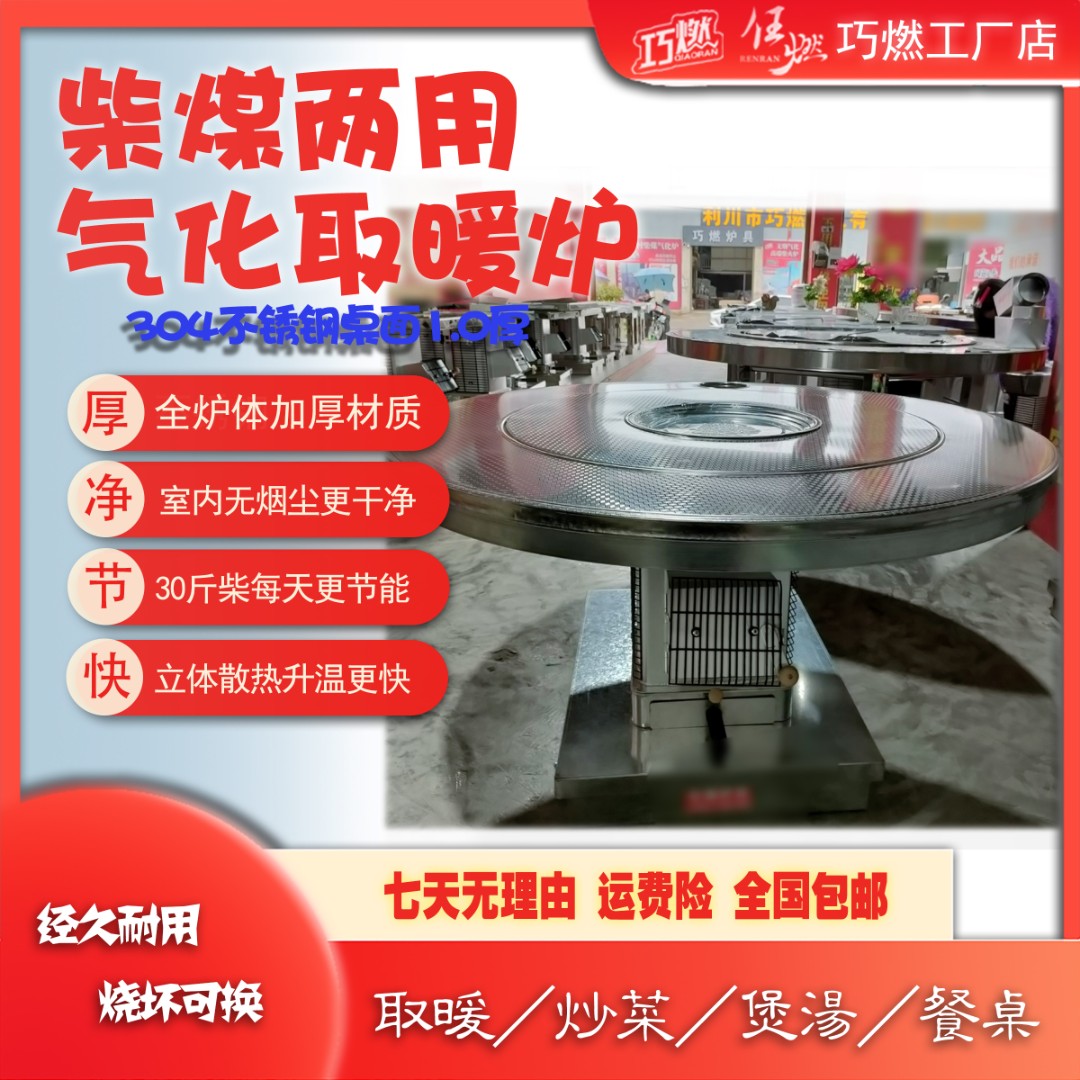 巧燃/任燃1.16米圆304烤火炉客厅取暖取暖炉子柴火煤炭两用没有烟