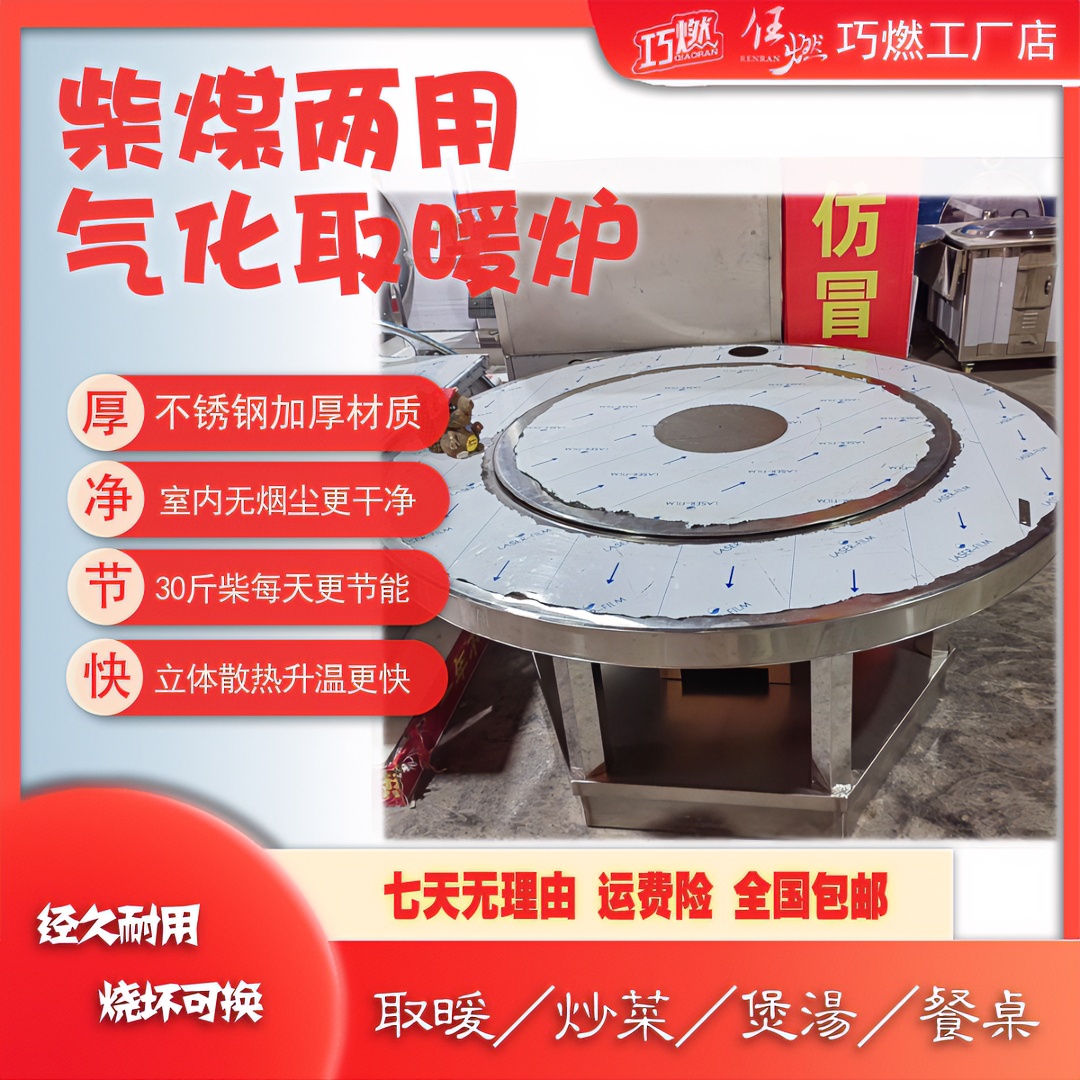 巧燃1.5米圆转盘大号餐桌无烟尘火炉气化炉子无味炉芯柴煤炭两用