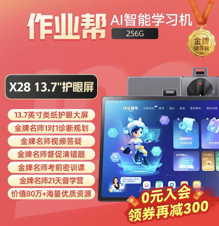 作业帮X28实体大礼包