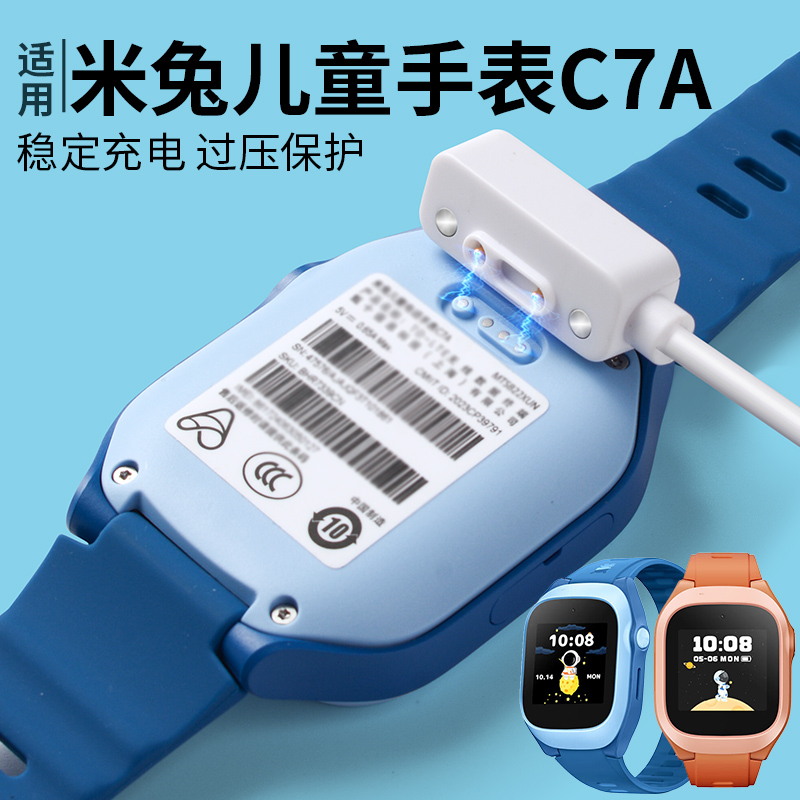 适用小米米兔儿童电话手表C7A充电器USB数据线MTSB22XUN快充底座