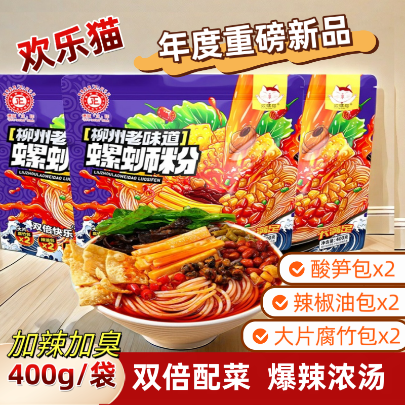 400g柳州风味螺蛳粉广西特产速食酸辣螺狮粉加大豪华袋装加辣加臭
