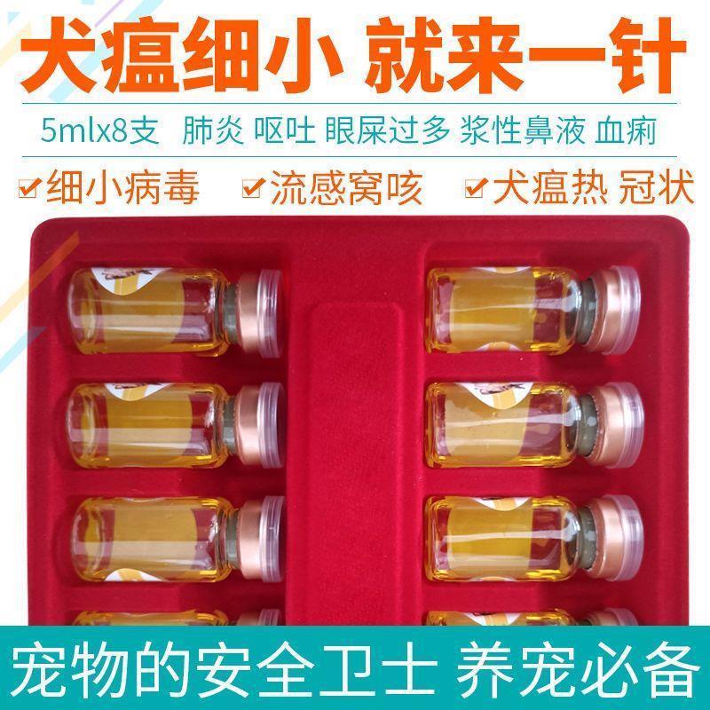 宠物犬瘟热狗瘟专用瘟毒五联抗体血清饲料添加剂猫瘟鼻支五联血清