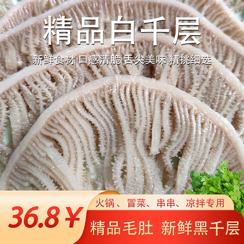 精品白千层肚真空包装毛肚新鲜优质散养美味精选冷链