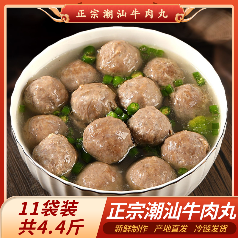 达人专属【11袋共4.4斤】正宗潮汕牛肉丸牛筋丸新鲜制作蓓昇200g/袋