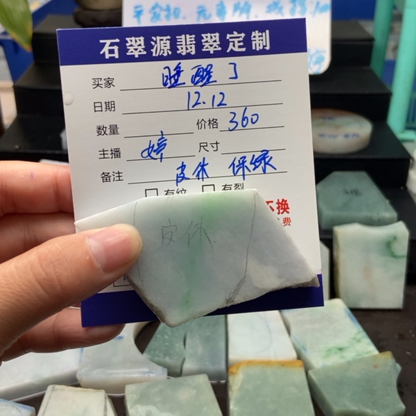 【闪购商品】定制翡翠未镶嵌睡**。