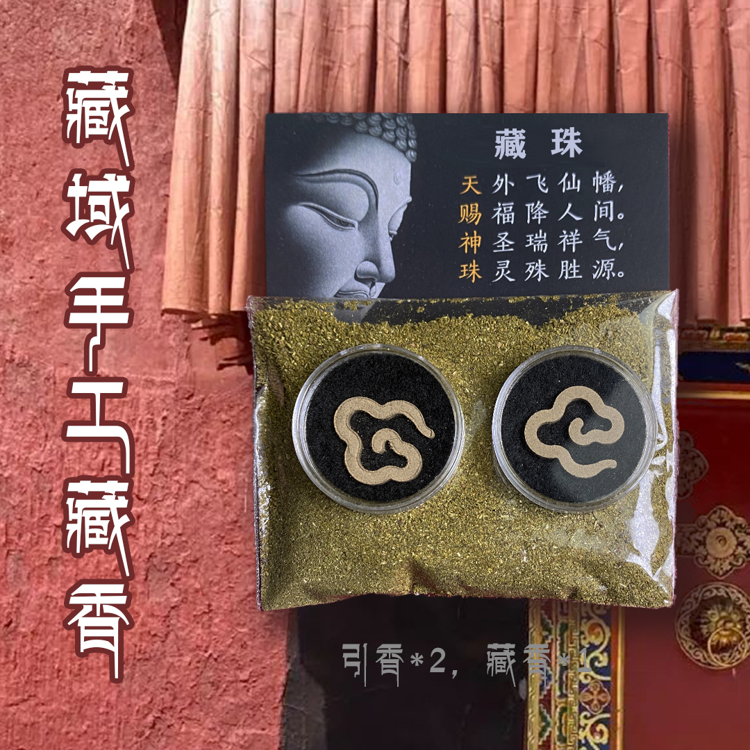 专属款藏香粉末祥云造型引香MZ-BJ021