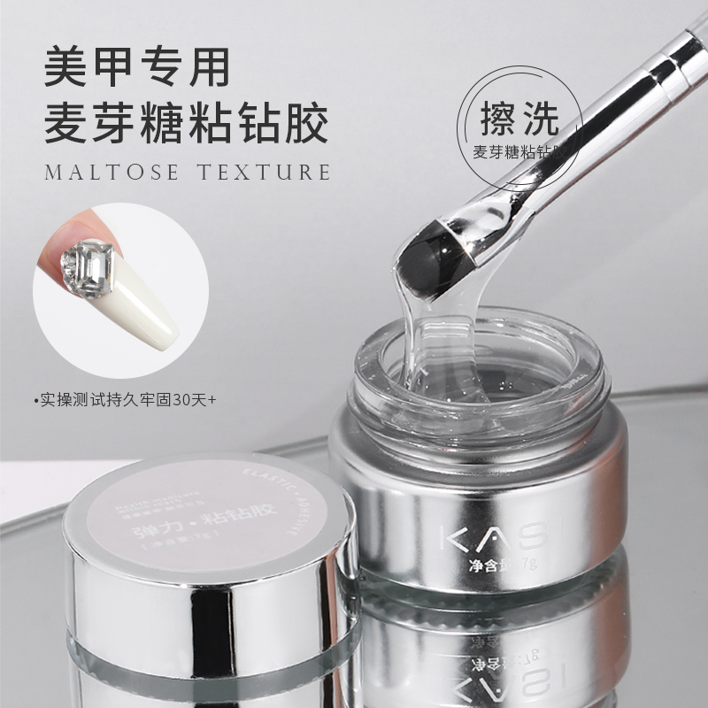 KaSi美甲粘钻胶免洗光疗加固胶饰品专用麦芽糖胶大力胶水波纹填缝
