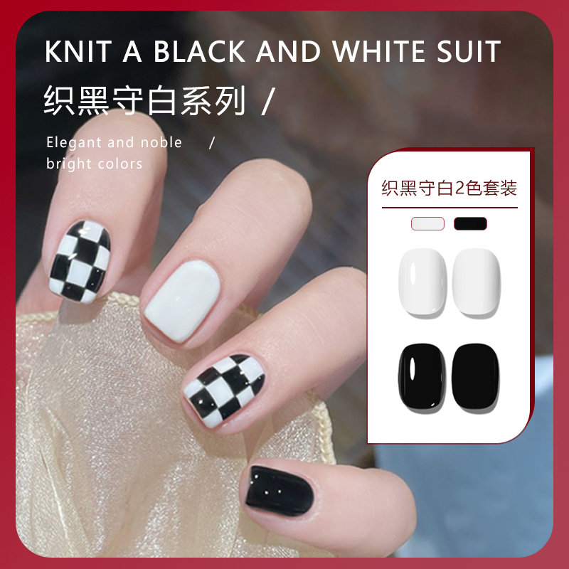 KaSi美甲织黑守白2色8g套装甲油胶黑白棋盘格奶牛简约美甲黑色