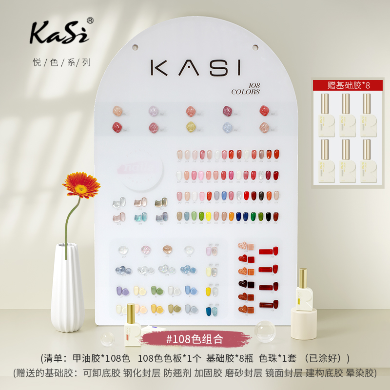 KaSi美甲悦色108色甲油胶全套带色板美甲店用高端甲油胶套装