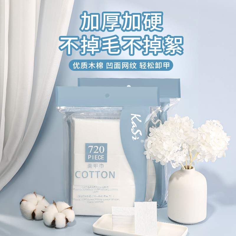 KaSi美甲【双11】洗甲巾美甲巾擦甲棉片卸甲棉洗甲棉专用