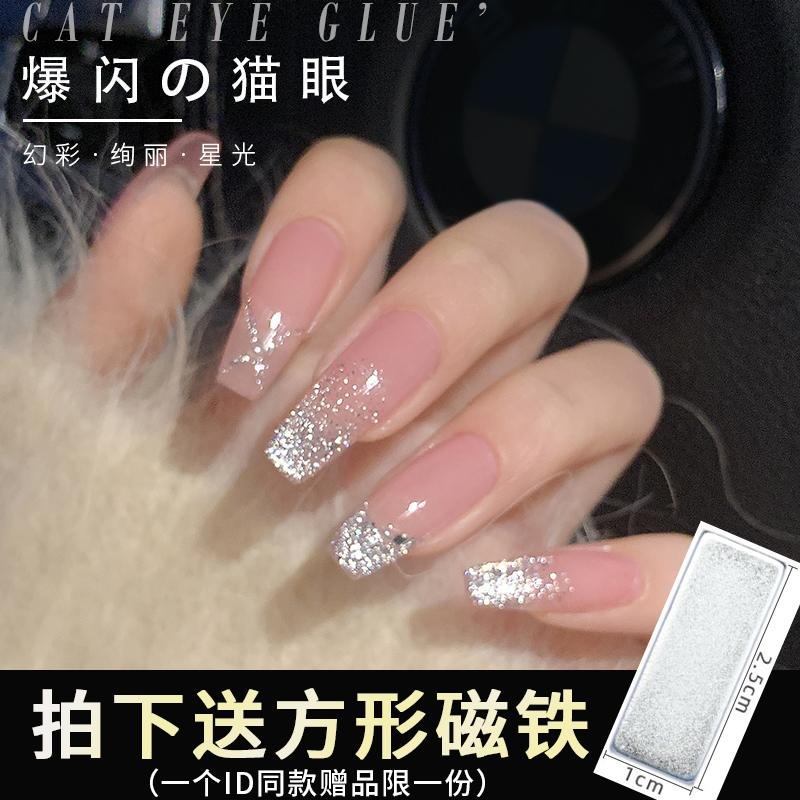 KaSi悦色显眼包铂金猫眼甲油胶爆闪显白香槟猫眼光疗美甲店专用