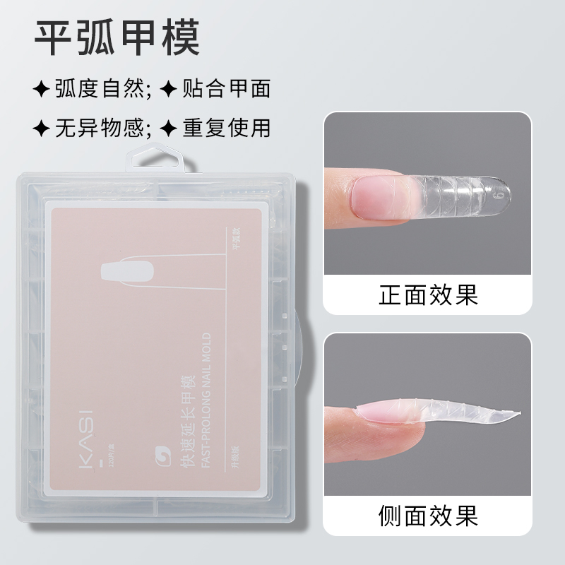 KaSi美甲延长甲模模具甲膜甲片模具舒适初学者构建本甲贴合甲面