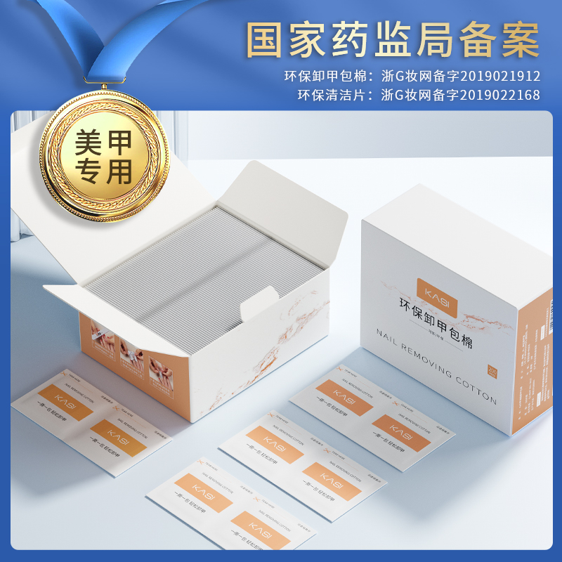 KaSi【活动】美甲卸甲不刺激清洁组合快速卸甲清洁独立包装卸甲油胶
