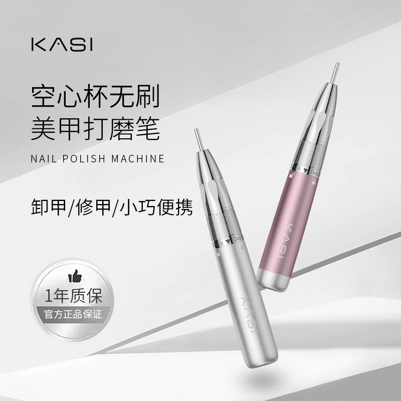 kasi美甲空心杯打磨机【专业店用】501卸甲便携美甲店电动打磨笔