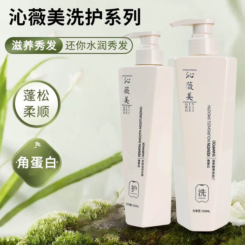 沁薇美滋养顺滑蓬松洗发乳滋润柔顺发膜留香持久水润