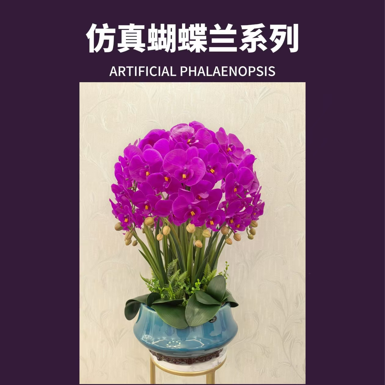 <苏梅报春>新款蝴蝶兰保湿仿真花客厅 酒店 办公室 前台装饰摆件