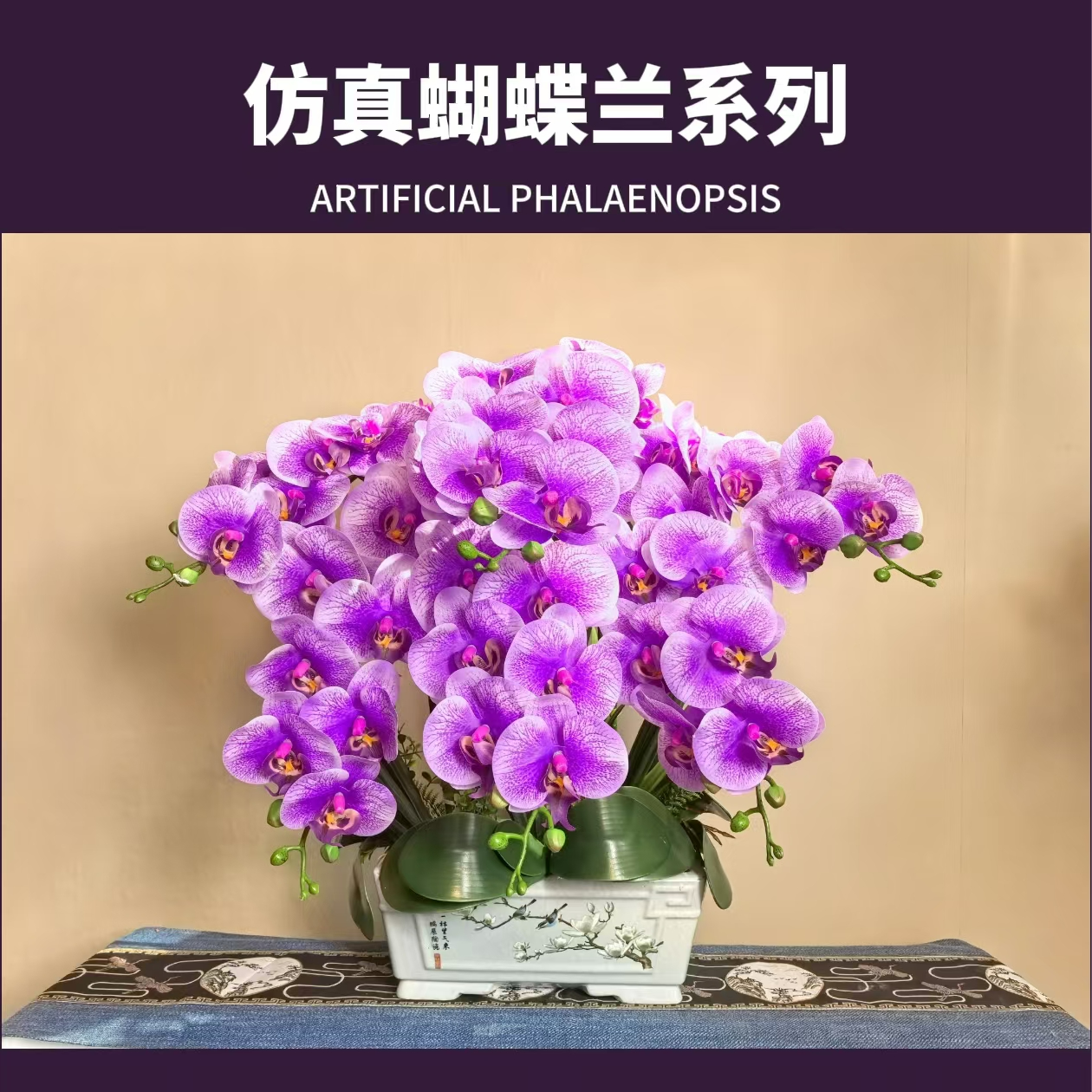 <月影紫辉>新款蝴蝶兰保湿仿真花客厅 酒店 办公室 前台装饰摆件