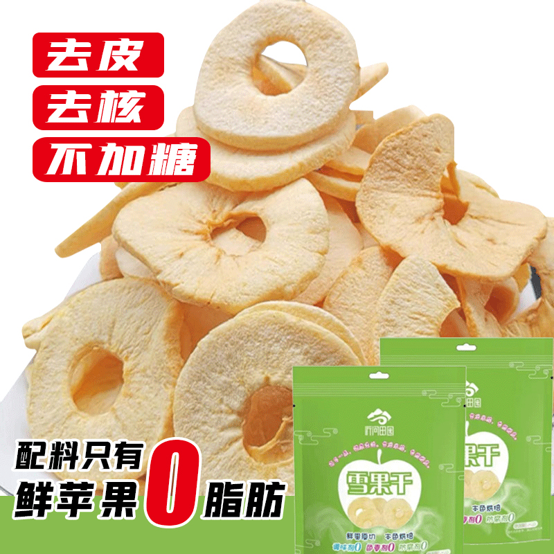 [非油炸非膨化】烘焙苹果干鲜果原切苹果味童孕妇独立包装开袋即食