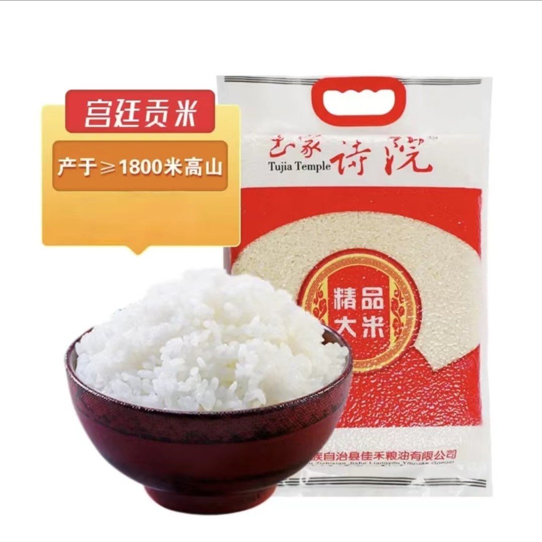 重庆石柱土家诗院高山香米（精装）4.5kg