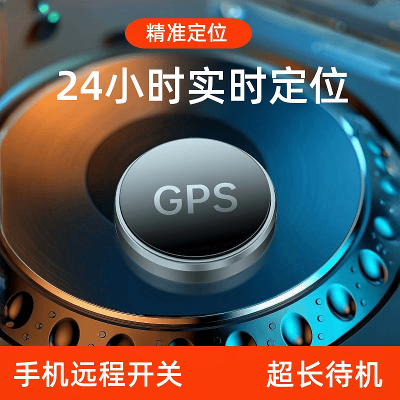 gps定位器汽车追踪器远程实时自动定位仪车载车辆防盗强磁免安装
