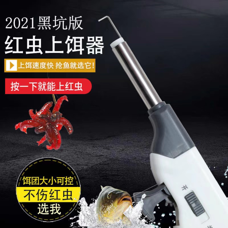 红虫夹上饵器自动上饵器红虫上饵器