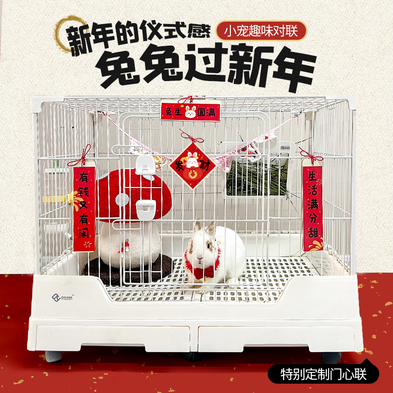 兔子窝新年宠物对联春联对子门贴兔笼装饰防撕咬喜庆装饰小门联