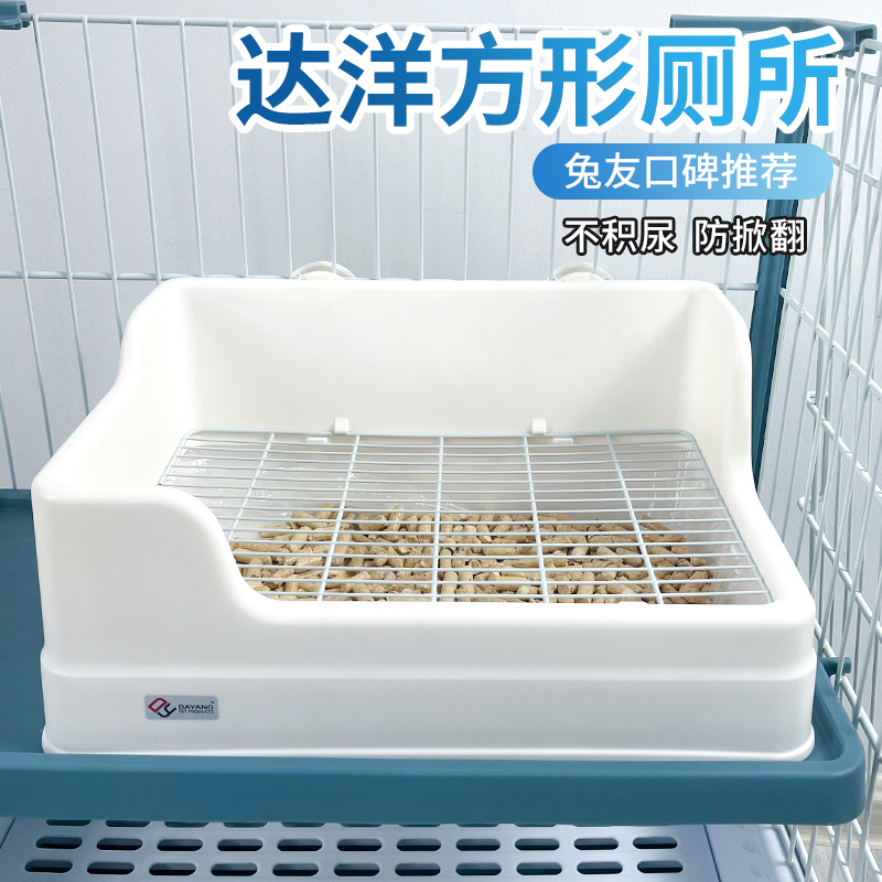 达洋兔子大厕所防喷尿分体式托盘厕所便盆兔兔用品固定防掀翻