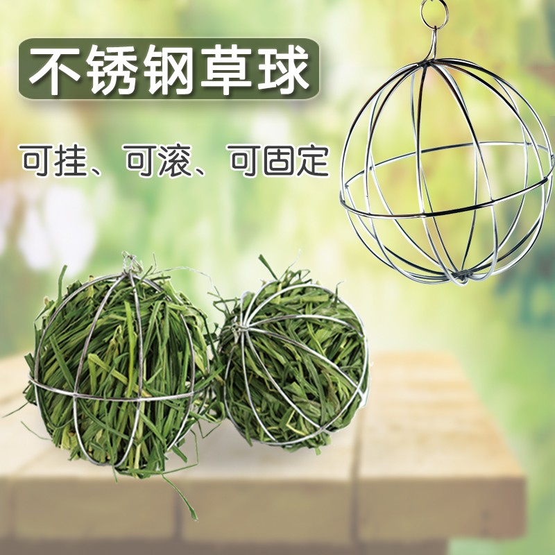 兔子玩具草架草球可塞草豚鼠龙猫荷兰猪解闷玩具铁草架包邮