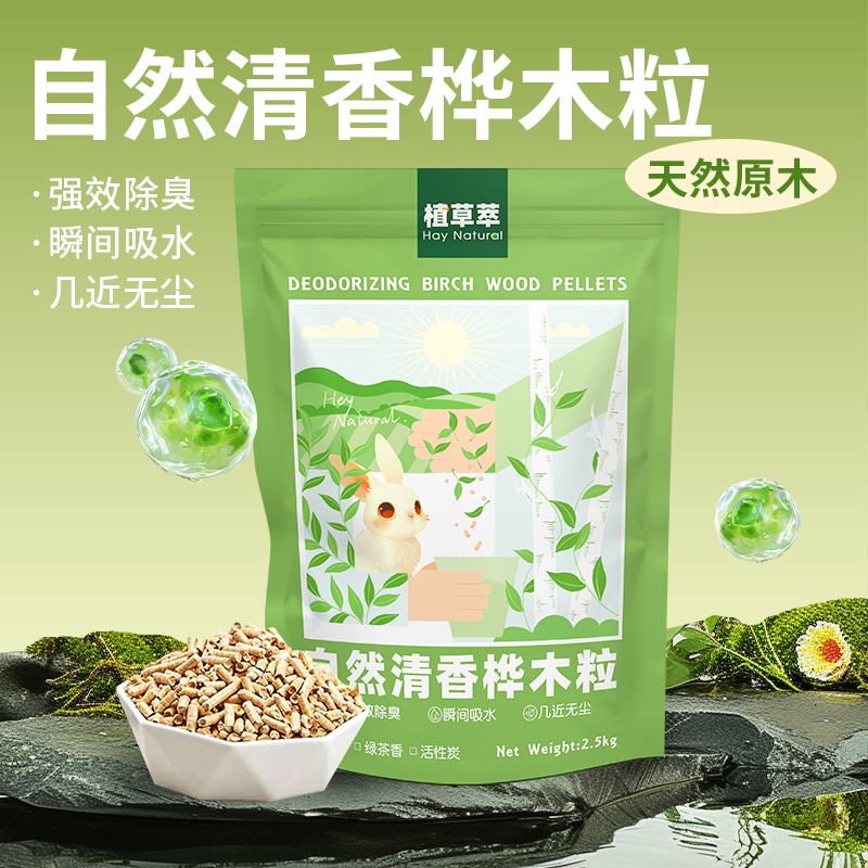 兔子干燥木粒兔砂尿垫适合仓鼠豚鼠龙猫使用吸水性强厕所料垫夏天